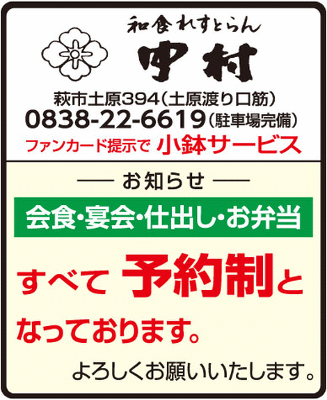 和食レストラン中村