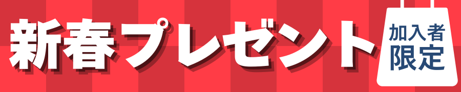 月イチプレゼント企画