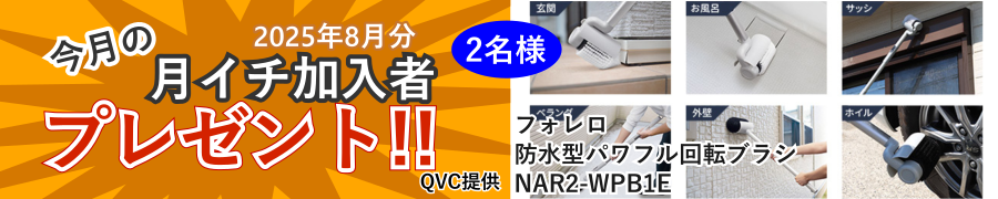 月イチプレゼント企画