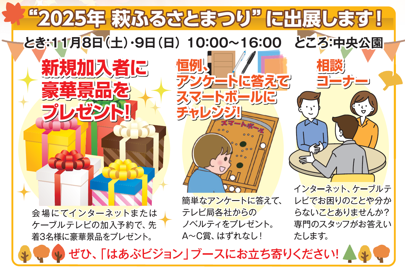 “2025年 萩ふるさとまつり”に出展します