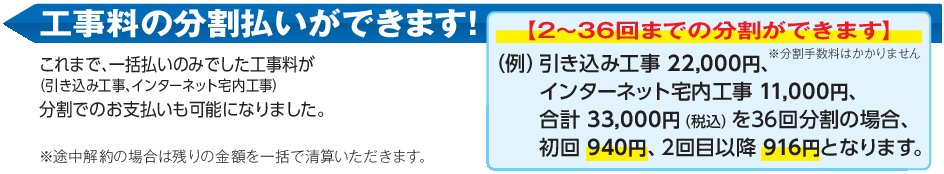 工事料の分割払いが可能になりました