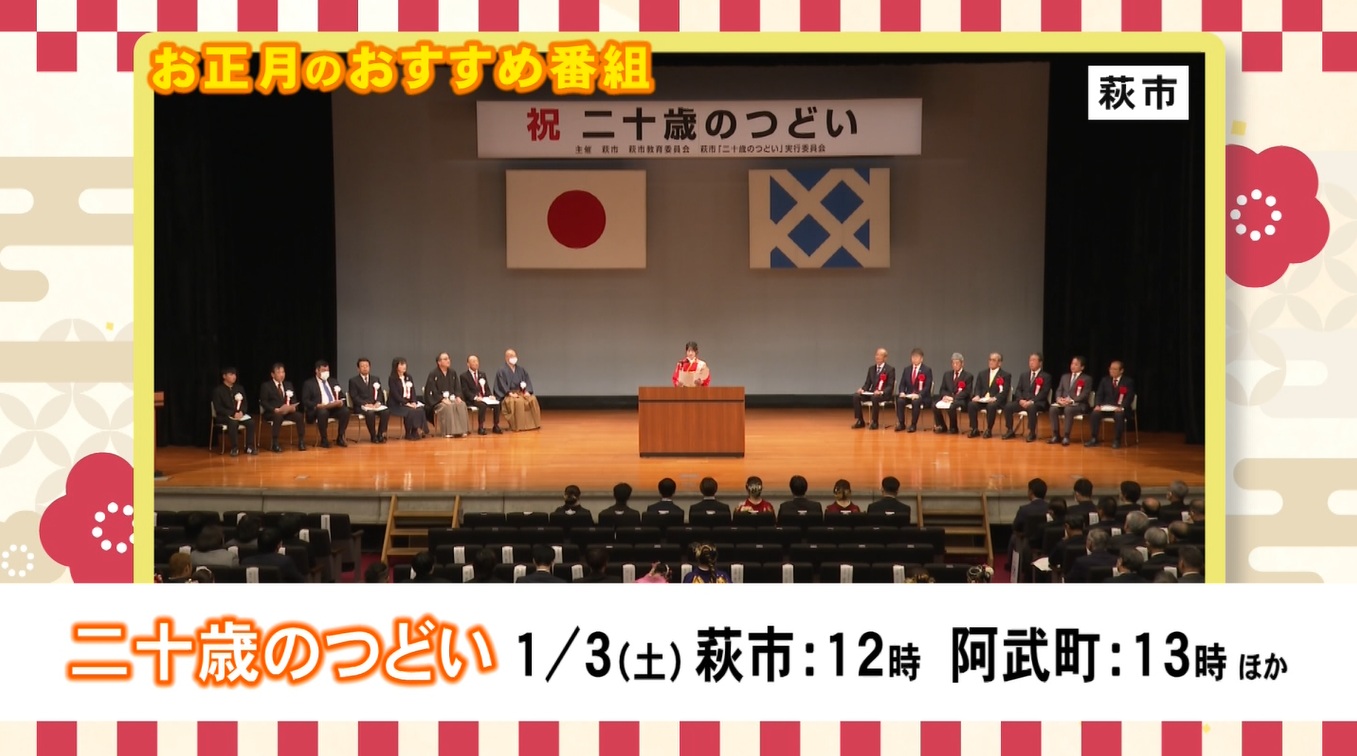 二十歳のつどい