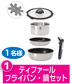 ティファール フライパン・鍋セット