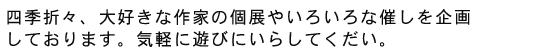 俥宿＿企画展