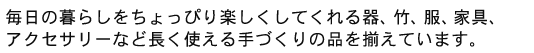 俥宿＿取扱商品