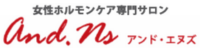 女性ホルモンケア専門サロン・And.Ns （アンド・エヌズ）
