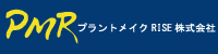 プラントメイクRISE株式会社