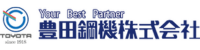 豊田鋼機株式会社