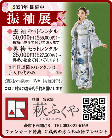 呉服の販売・レンタル「萩ふくや」です。