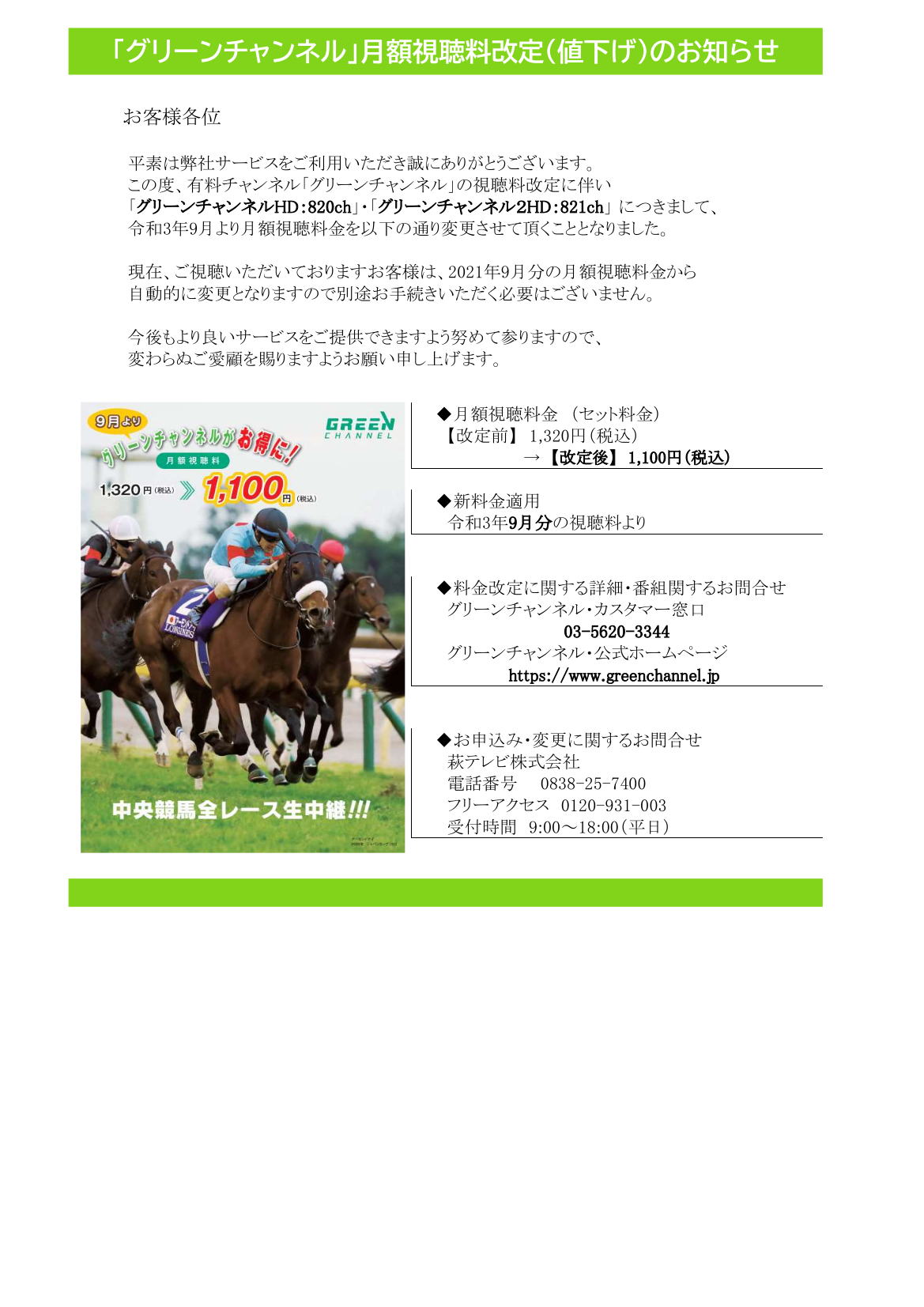 萩テレビ株式会社 山口県萩市のケーブルテレビ局