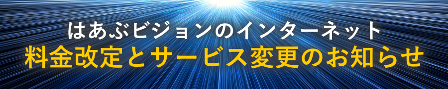 萩テレビのインターネット