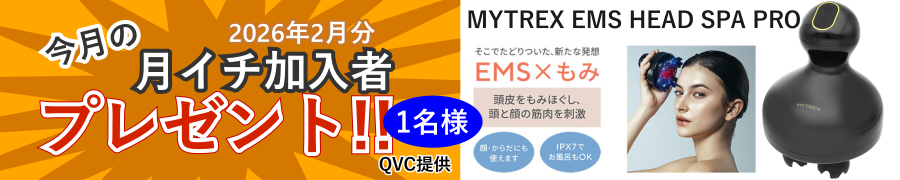 月イチプレゼント企画