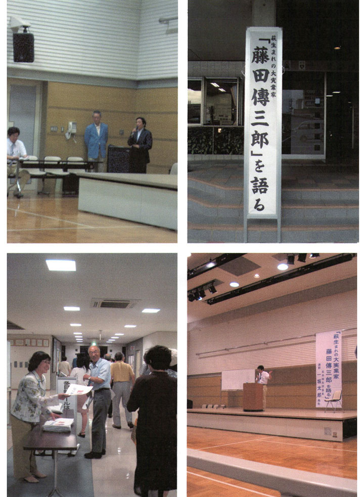 藤田傳三郎を語る