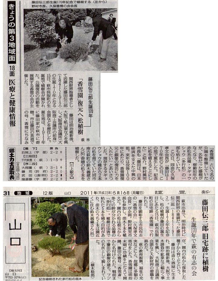 植樹掲載