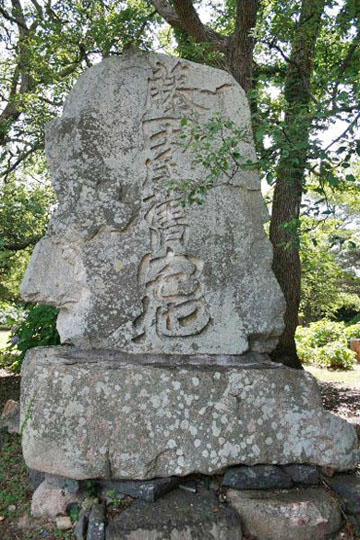 藤田翁生誕地