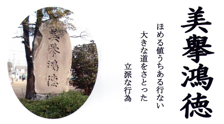 明倫小学校の藤田傳三郎翁顕彰石碑