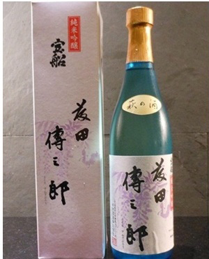 清酒 藤田傳三郎