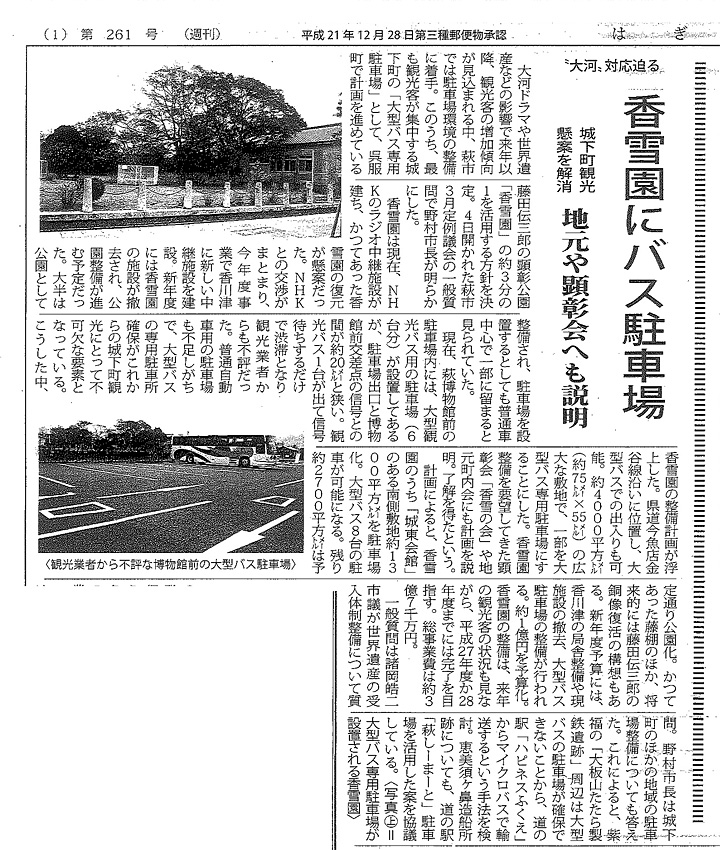 はぎ時事新聞平成２６年３月１４日