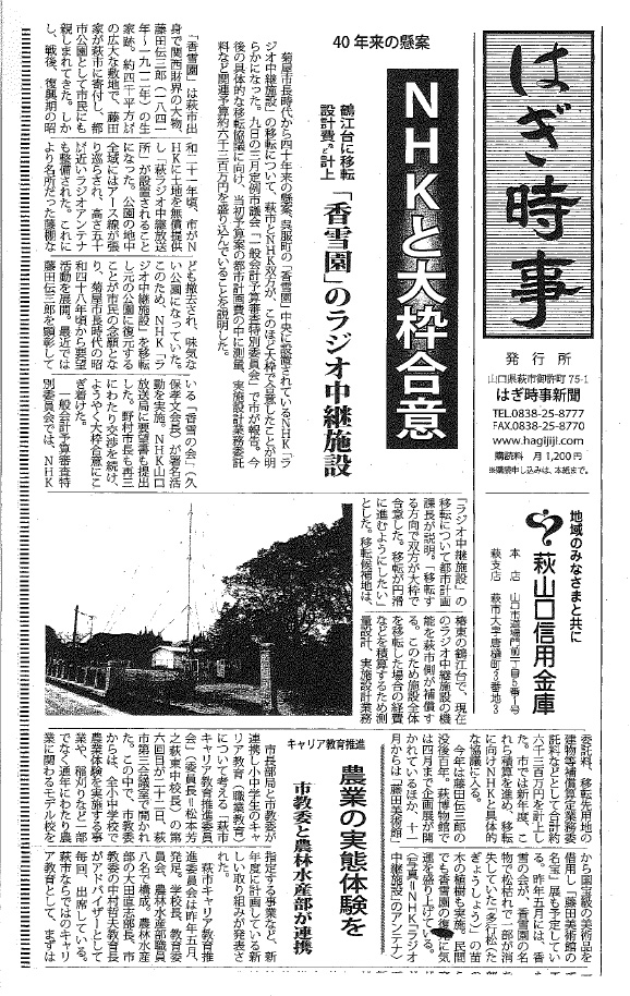 「香雪園」のラジオ中継施設移転